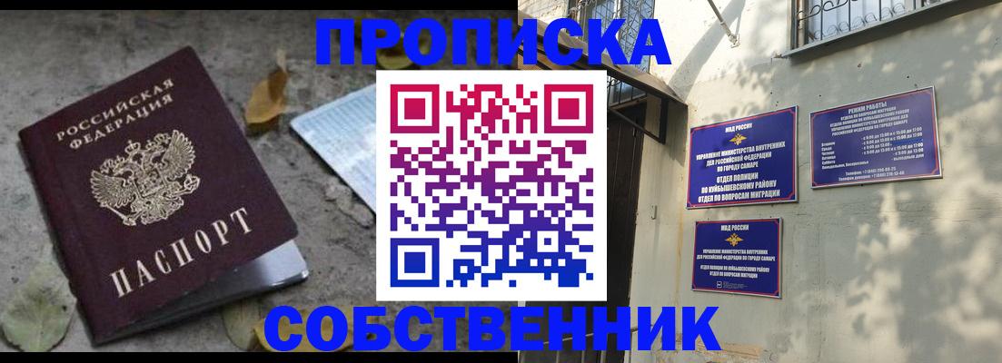купить прописку в Новом Осколе