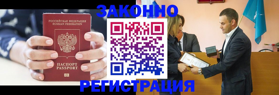 прописка гарантия в Новом Осколе