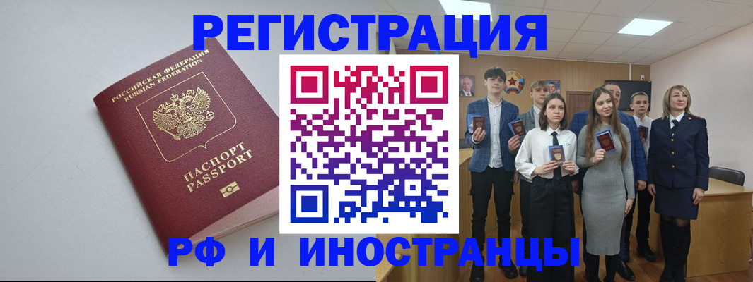 прописка штамп в Новом Осколе