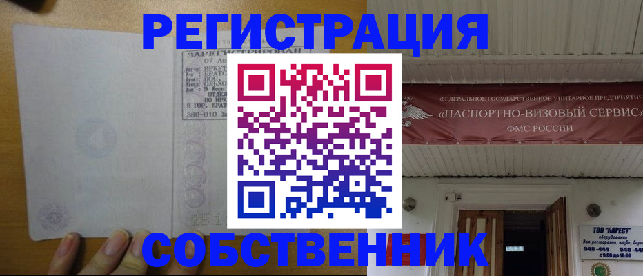 временная прописка в Новом Осколе