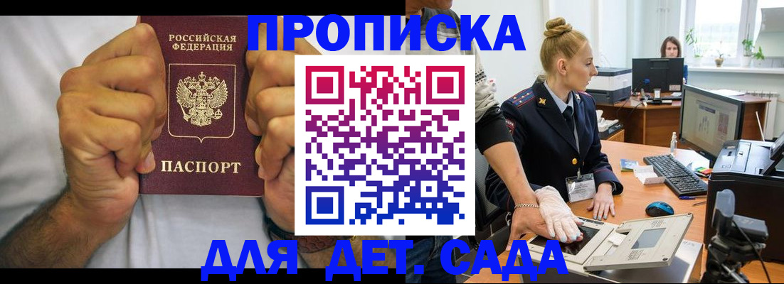 прописка законно в Новом Осколе